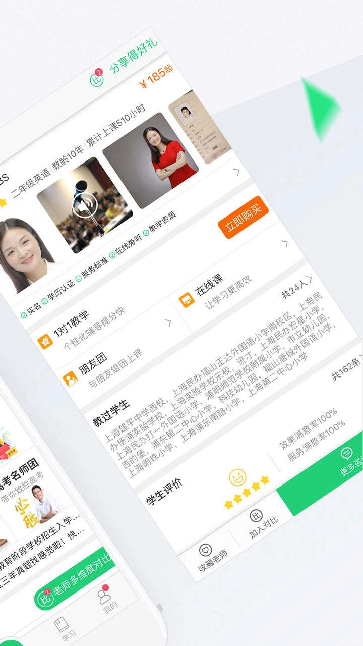 轻轻家教(轻轻1对1)手机最新版图2