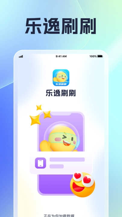 乐逸刷刷安卓版图3