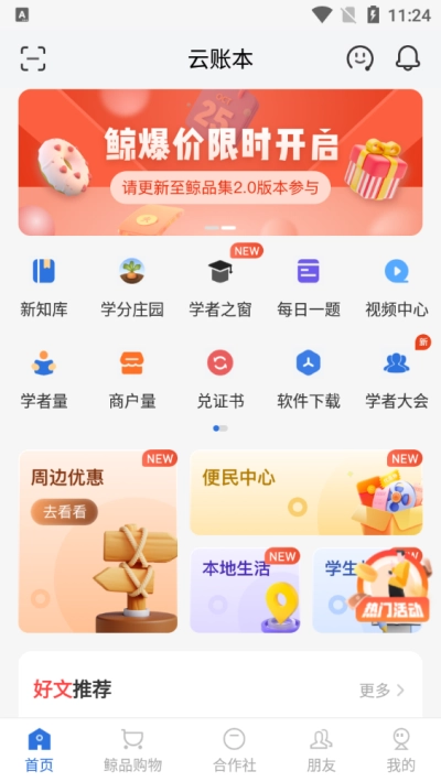 云账本最新版图1
