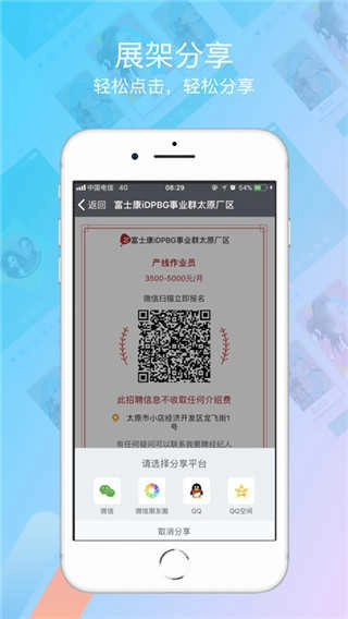 我要聘手机最新版图4