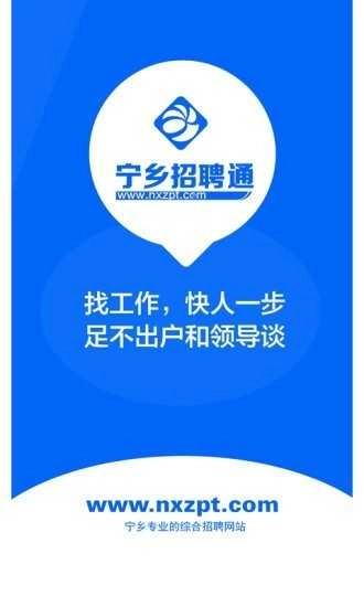 宁乡招聘通无广告版图4