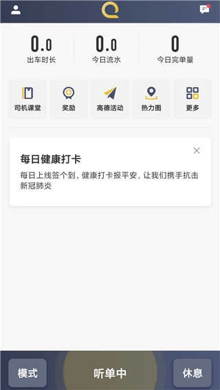 安易出行司机端手机正版图4