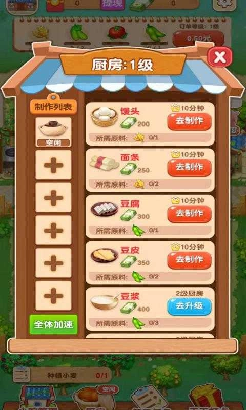 爷爷的农家院手游免费版图1