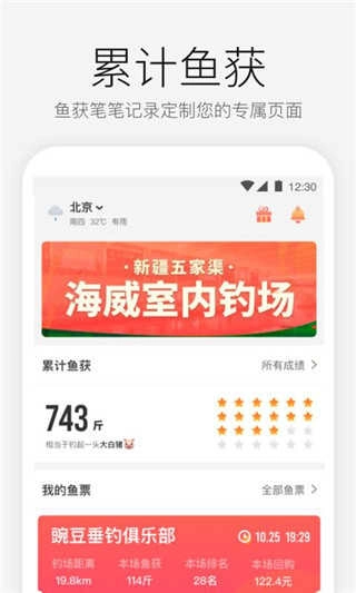 微钓官方版