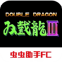 双截龙3游戏纯净最新版