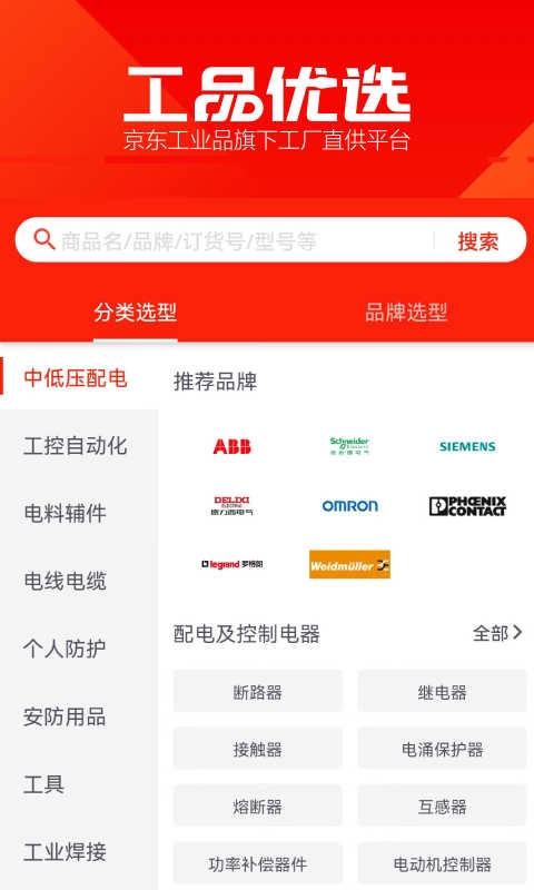 工品优选手机版图1