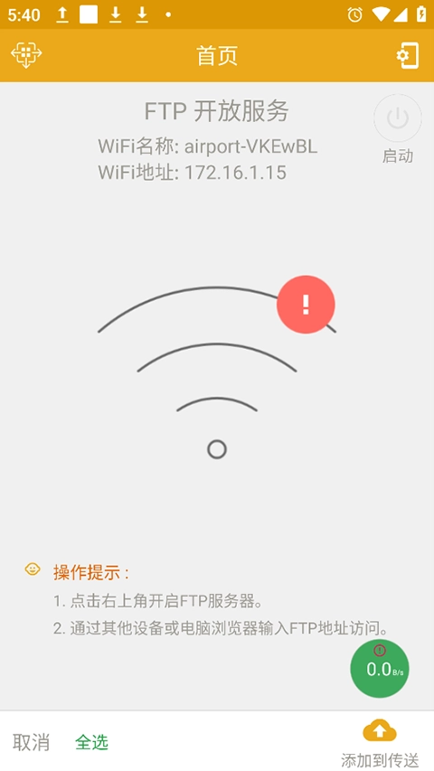 无线共享安卓免费版图3