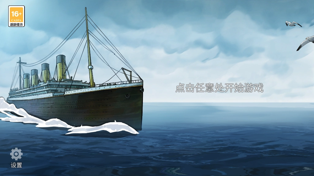 逃不出的船手机免费版图2