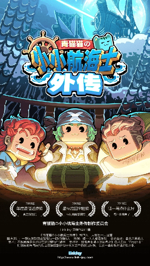 小小航海士外传安卓直装版图2