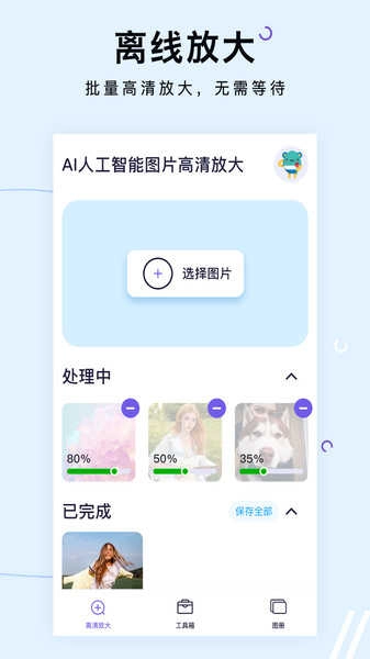 图片清晰放大安卓官方版图2
