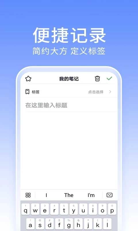 大象笔记安卓免费版图3