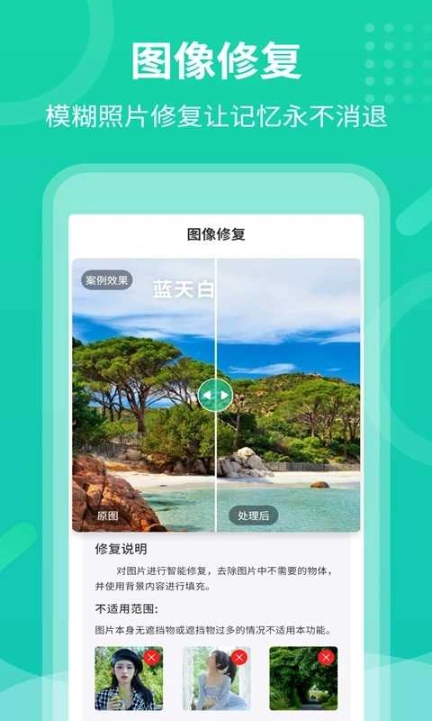 老照片修复专家截图1