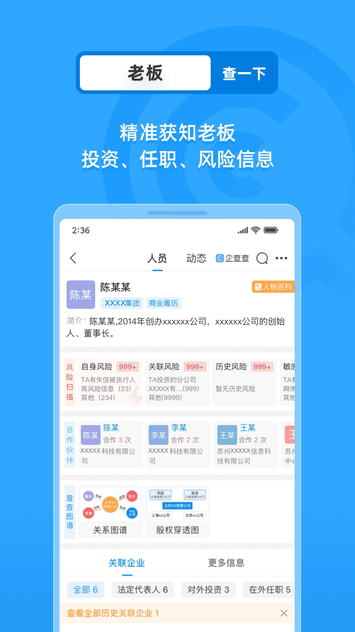 企查查企业信息查询平台安卓直装版图3