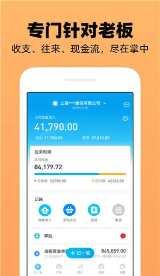 企业记账管家原版图1