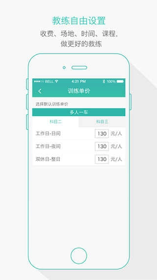 远方驾服学员版