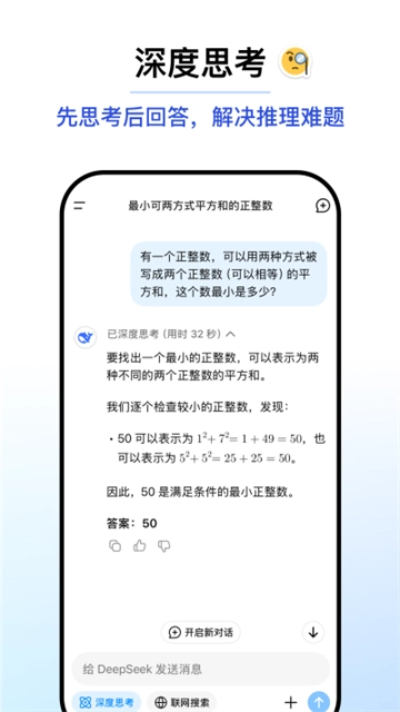 深度求索安卓免费版图2