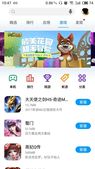 魅族应用商店官方最新版图4