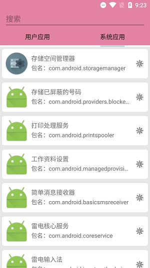 包名查看器免费原版图4