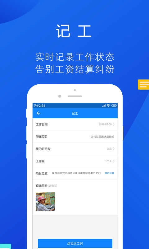 工友帮平台免费版图3