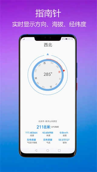 GPS海拔指南针直装版图1