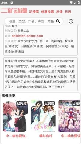 二矿元动漫安卓官方版图3