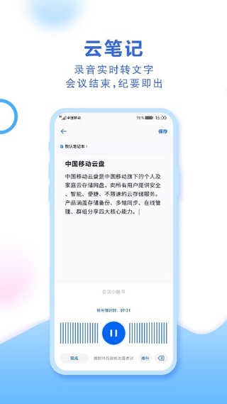 中国移动云盘直装版图3