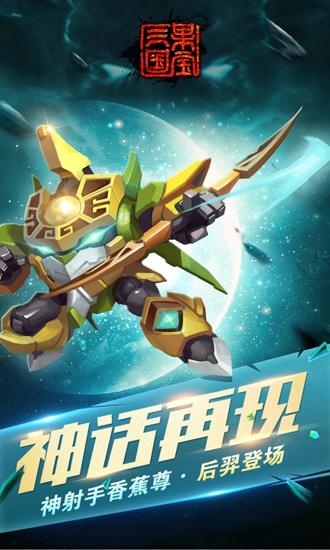果宝三国手机版图1