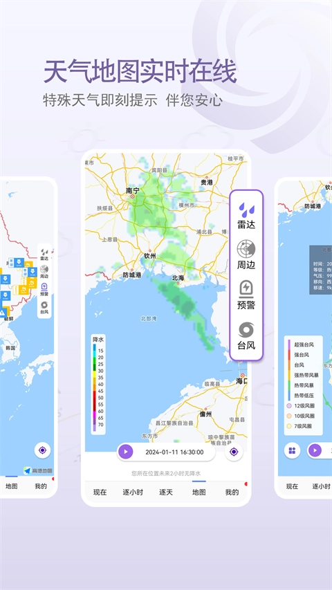 中国天气App官方正版图4
