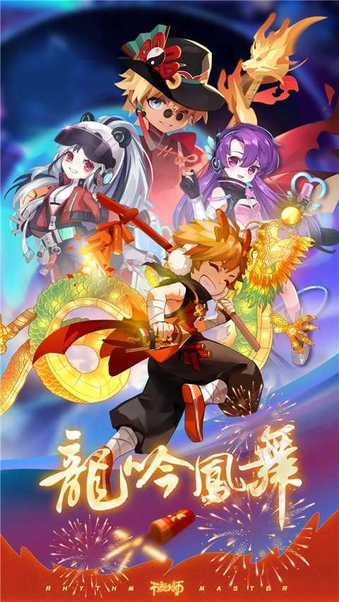 节奏大师最新免费版图1