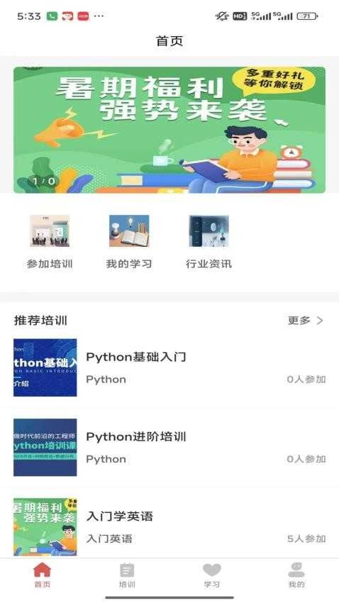 时习之大课堂最新免费版图3