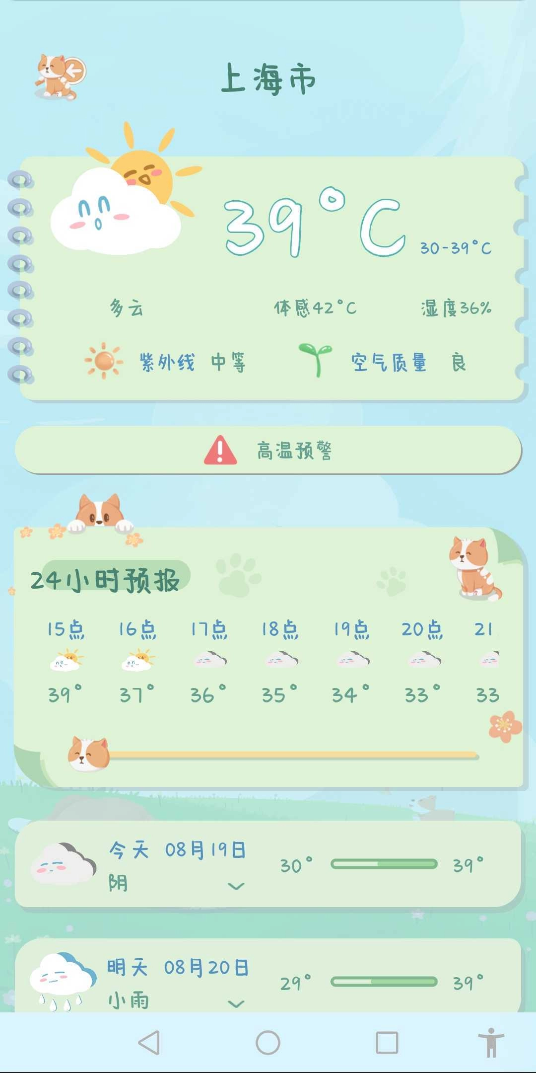 菜宠天气手机免费版图3