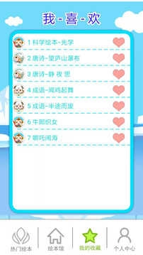北奇星绘本安卓版图2