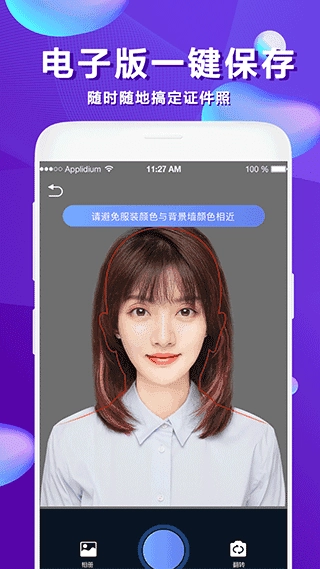 ID证件照免费版图3