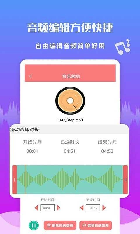 极速音频剪辑手机正版图2
