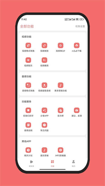 格式大师官方正版图2