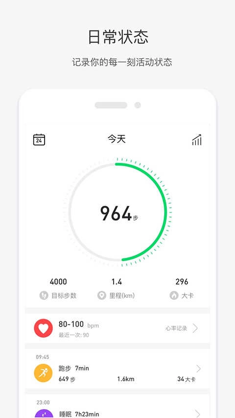 唯乐手环最新免费版图3