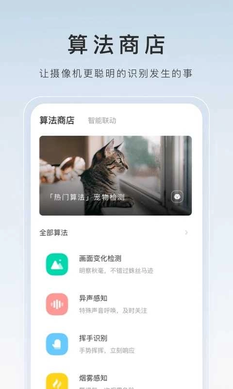 萤石云视频通用版图2