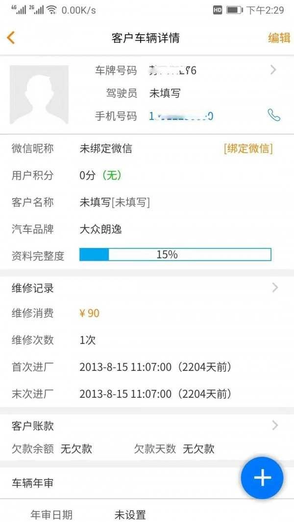 汽修云管家安卓直装版图3