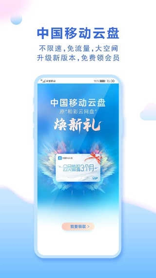 中国移动云盘直装版图2