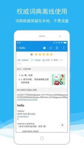 欧路词典国际版图5