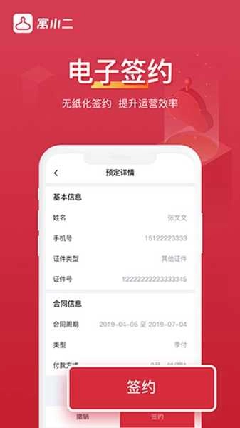 寓小二公寓管理系统手机最新版图4
