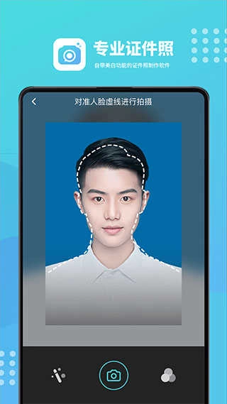 证件照换底色免费版图3