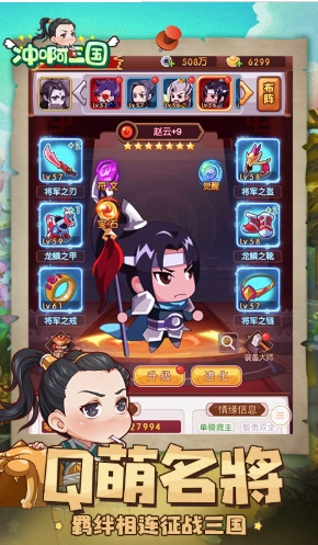 冲啊三国游戏绿色版图1