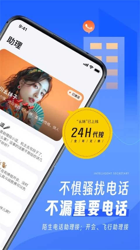 小象来电安卓免费版图3