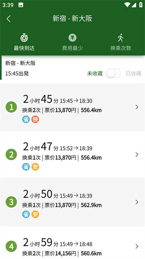 换乘案内最新免费版图4