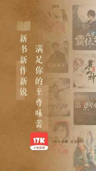 17k小说阅读最新版图3
