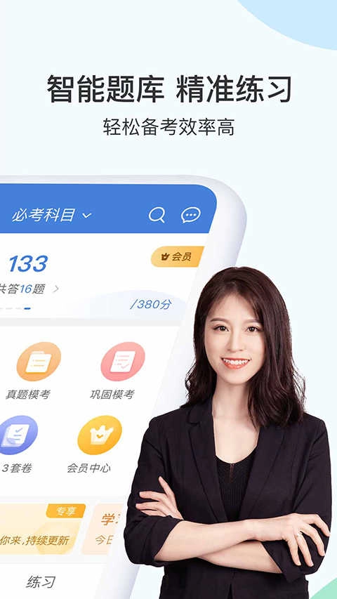 二建万题库手机最新版图2