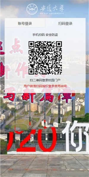 智慧安大官方最新版图2