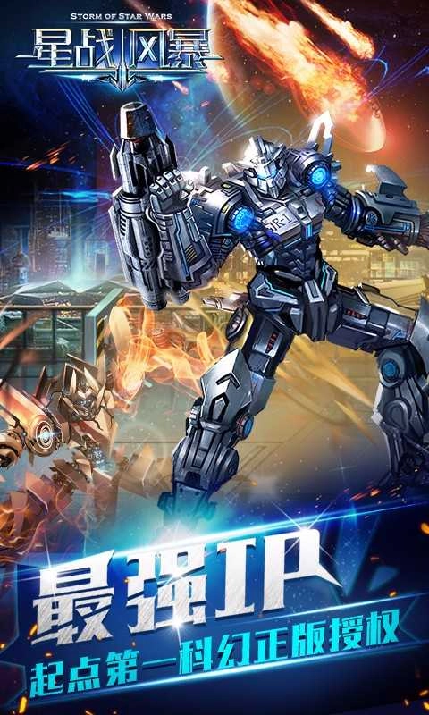 星战风暴手游无广告版图3