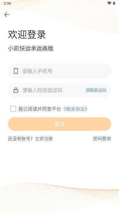 小凯快运通用版图2